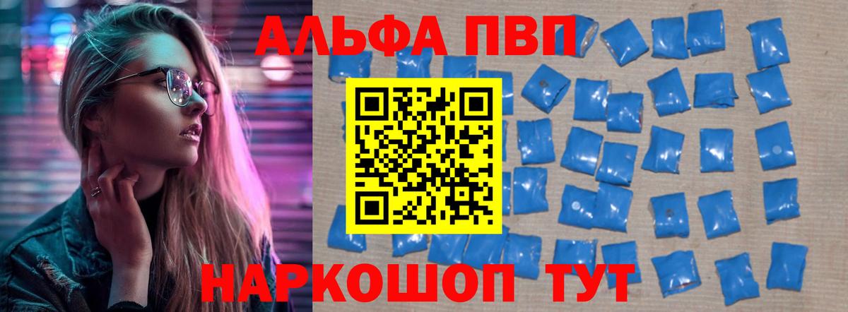 Альфа ПВП Crystall  Вход с VPN  APVP  Черкесск  Alpha PVP СК 