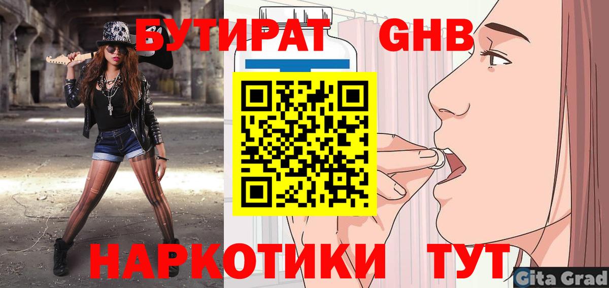 Бутират бутандиол Черкесск