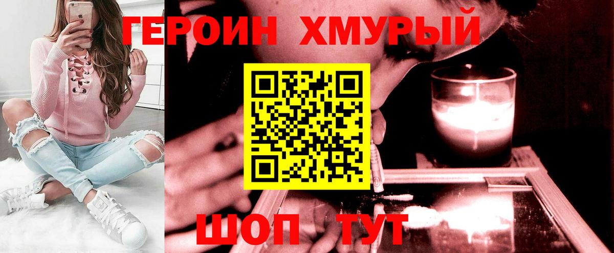 ГЕРОИН Heroin Черкесск