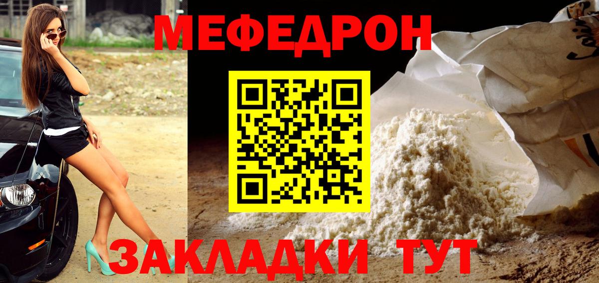 Меф мяу мяу мука Черкесск