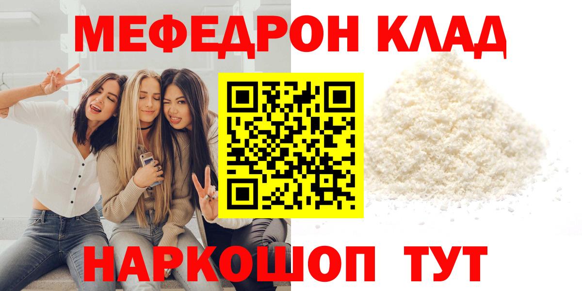 Меф  Меф кристаллы  Вход с VPN  МЯУ-МЯУ 4 MMC  Черкесск 